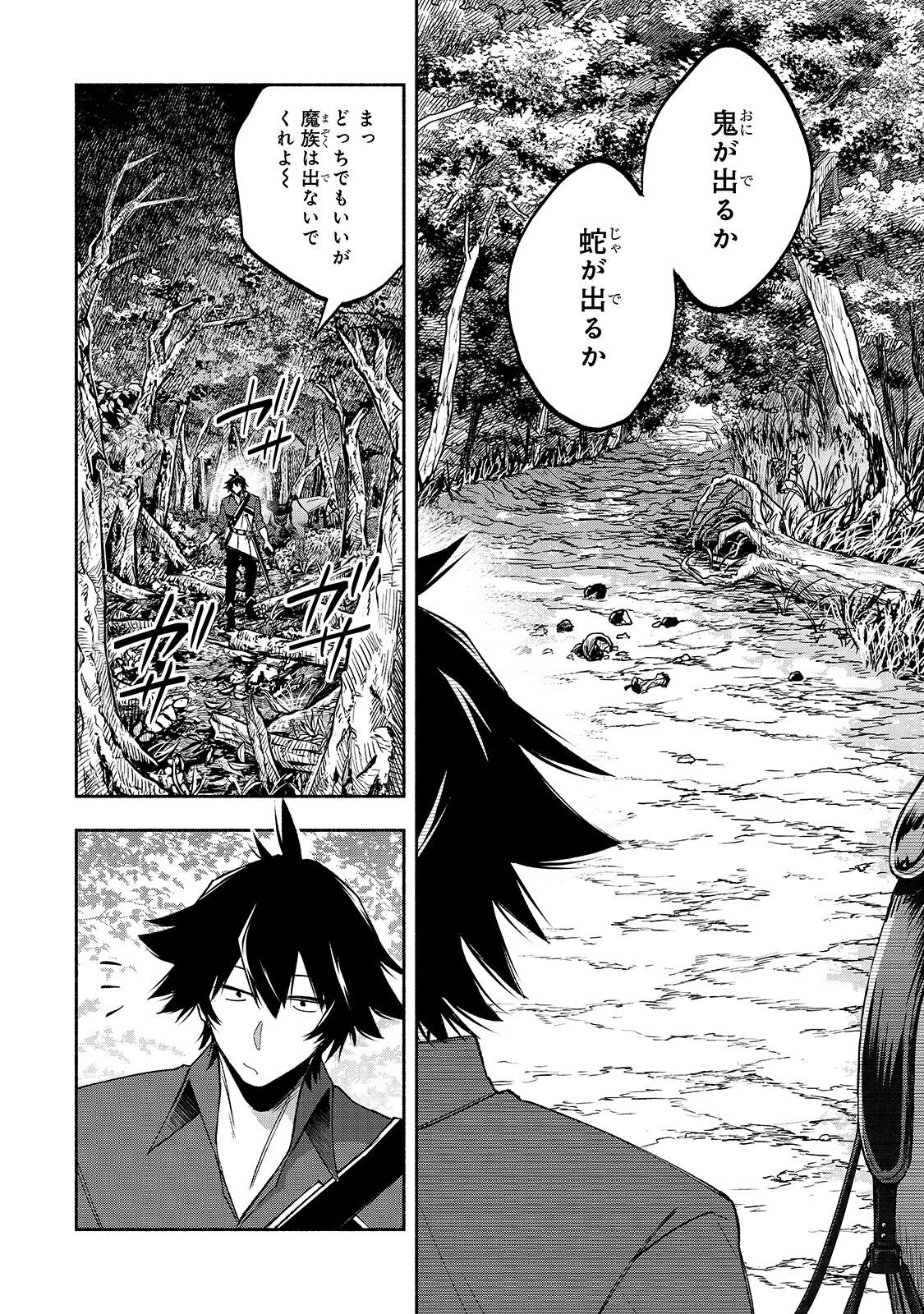 WAKIYAKU KENSEI NO SOKOSOKO HEION NA NICHIJOU. TAMA NI BOUKEN, SOSHITE EIYUUTAN Chap 5.1 - Pic 8
