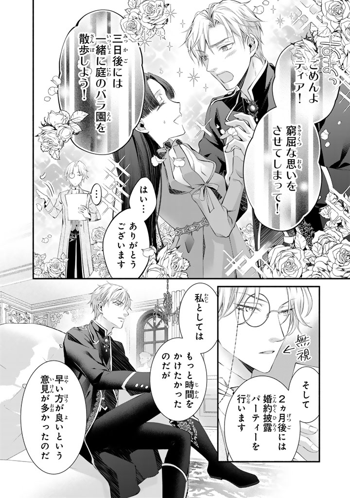 KONYAKU HAKI SARETAI NODE SUGAO WO KAKUSHITE ZANNEN REIJOU NI NARIMASU! E? HARAGURO OUJI NI BARETERU TOKA KIITENAINDESUKEDO!? Chap 13 - Pic 14