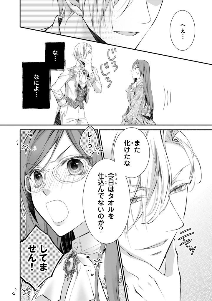 KONYAKU HAKI SARETAI NODE SUGAO WO KAKUSHITE ZANNEN REIJOU NI NARIMASU! E? HARAGURO OUJI NI BARETERU TOKA KIITENAINDESUKEDO!? Chap 13 - Pic 8