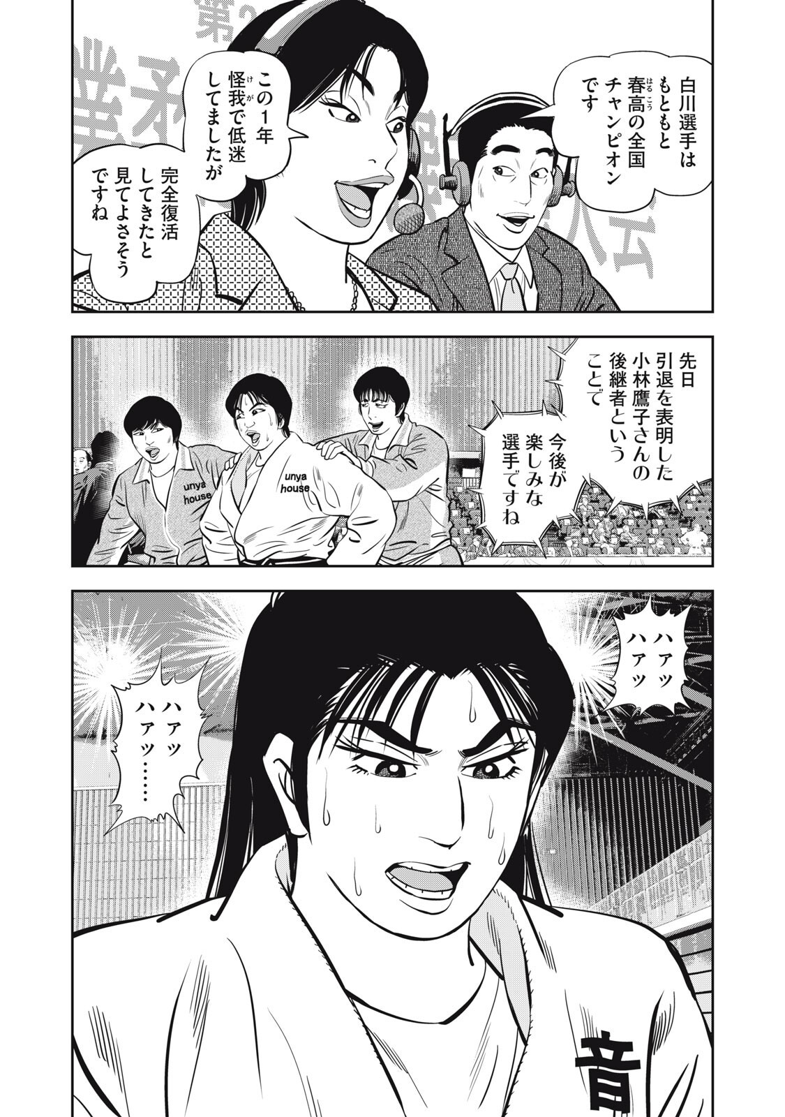 JJM - JOSHI JUDOUBU MONOGATARI SHAKAIJINHEN Chap 54 - Pic 15