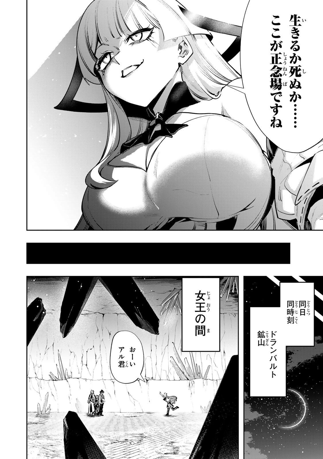 MAJUTSU GIRUDO SOUSUI  ~ UMAREKAWATTE IMASARA YARINAOSU 2 DOME NO GAKUIN SEIKATSU ~ Chap 135 - Pic 4