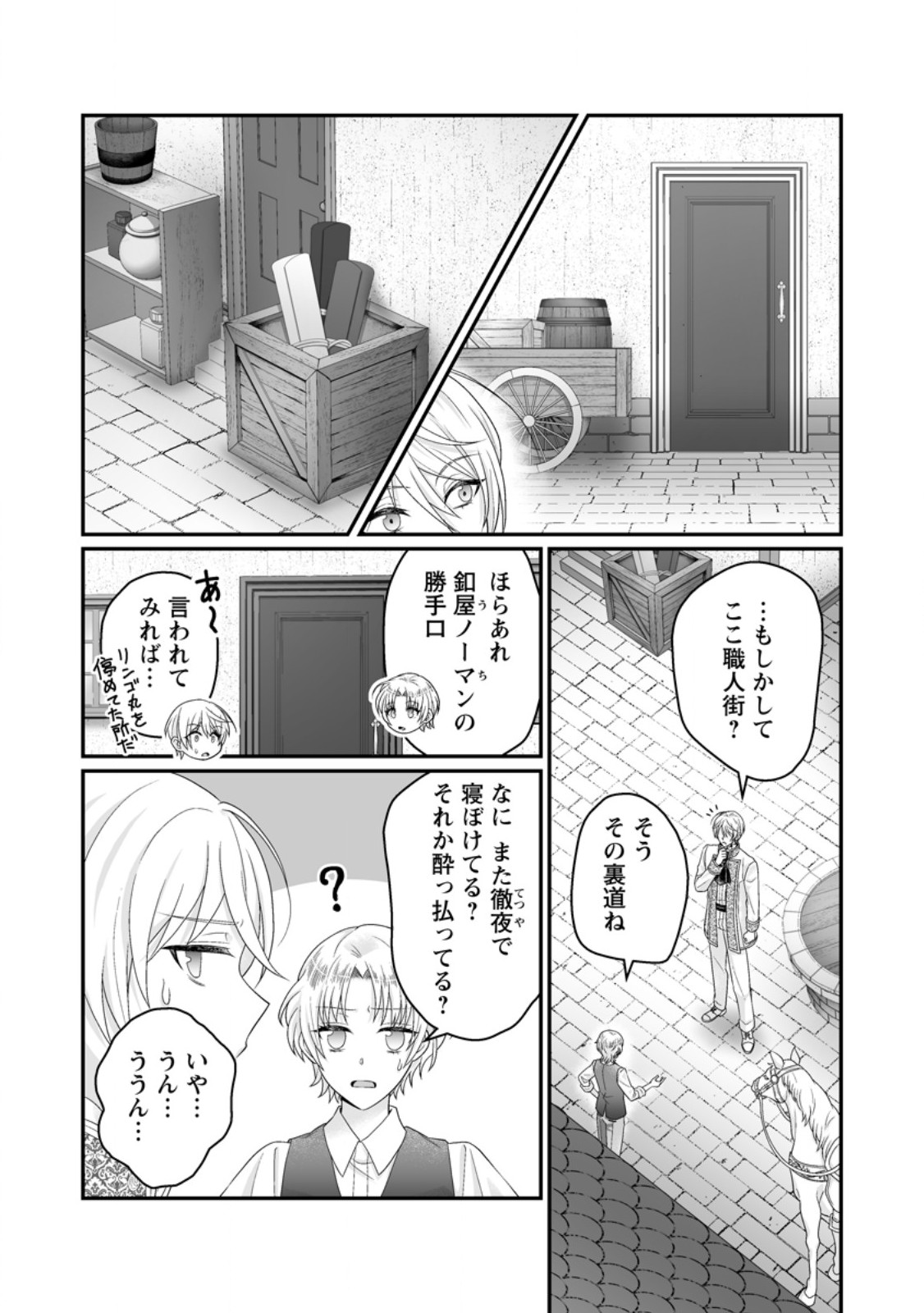 ZUTABRO REIJOU WA ANE NO MOTO KONYAKUSHA NI DEKIAISARERU Chap 56.1 - Pic 2