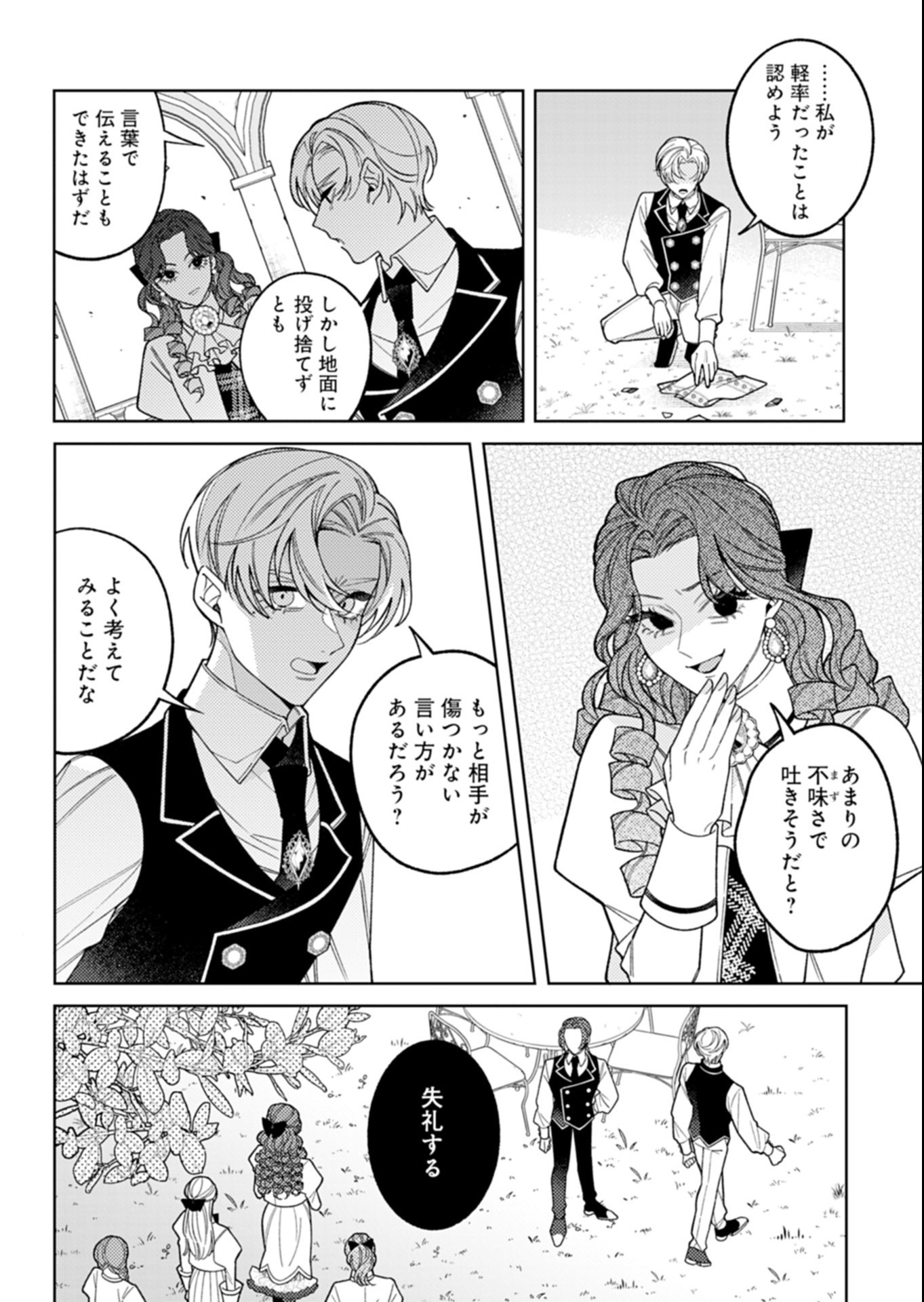 AKUYAKU REIJOU KATRINA NO DANZAI BIGAKU Chap 6.2 - Pic 2