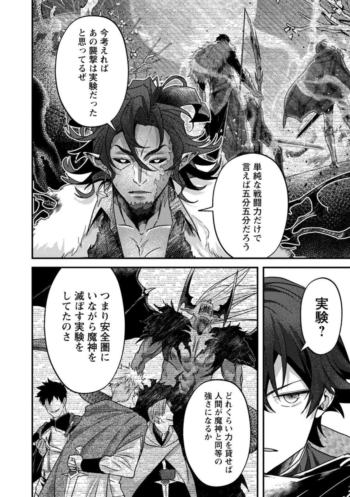 SEKAI SAIKYOU INKYA, DUNGEON HAISHIN DE OKU BAZURU: HAISHIN KIRIWASURE NO SEI DE, UKKARI LEVEL COUNTER STOP SHITEIRU KOTO GA BARETESHIMATTA Chap 19.1 - Pic 12