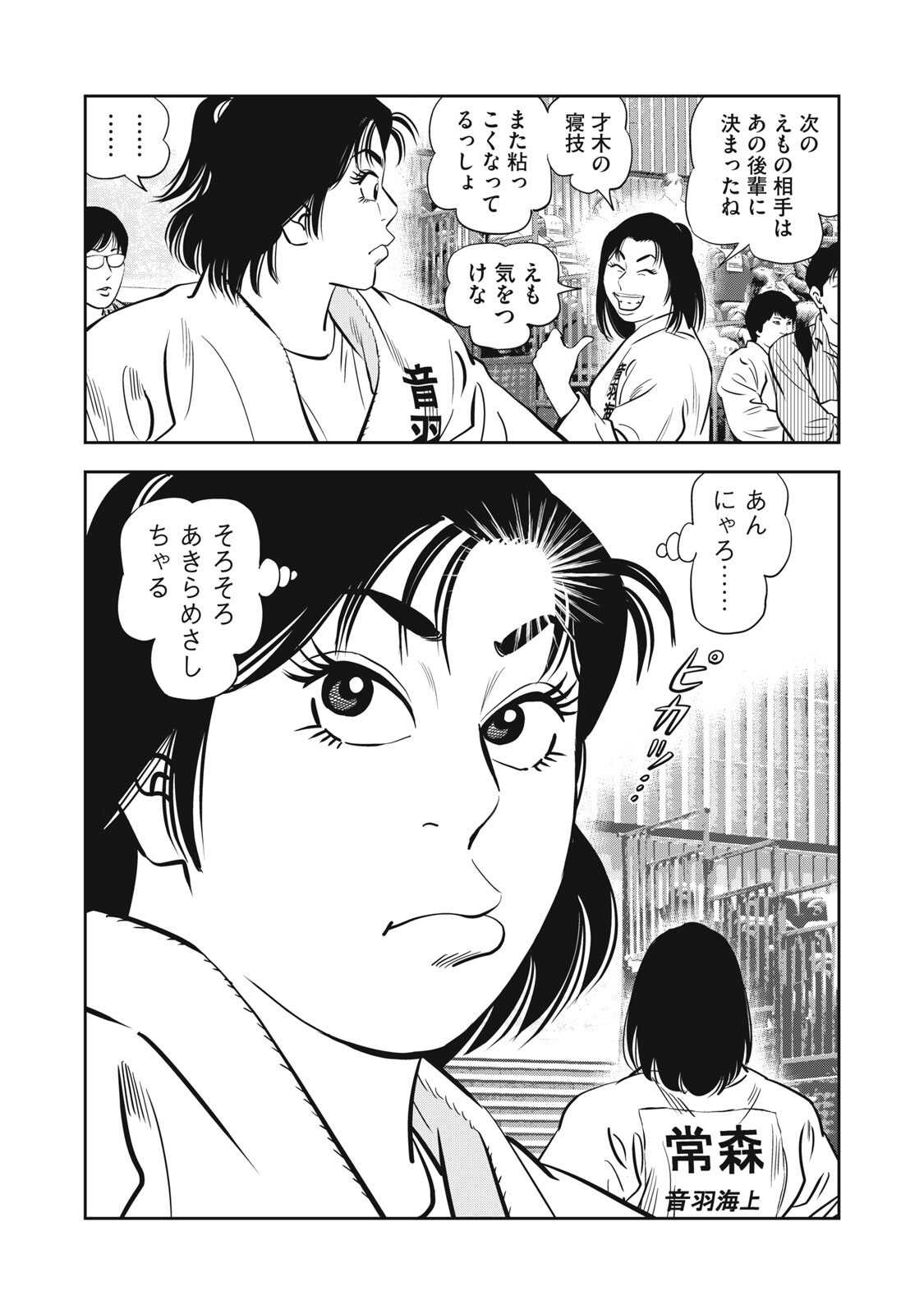 JJM - JOSHI JUDOUBU MONOGATARI SHAKAIJINHEN Chap 54 - Pic 8
