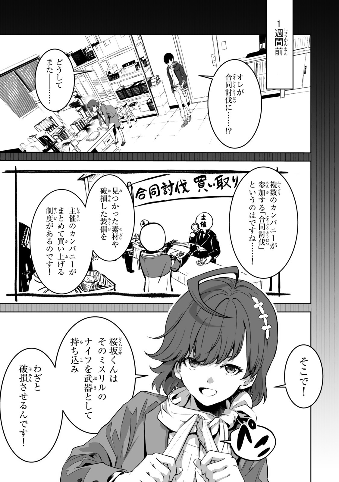 ZENSEI GA SAIKYOU MADOUSHI DATTA ORE, ISEKAI MAHOU DE MUSOU SURU! Chap 7.1 - Pic 3