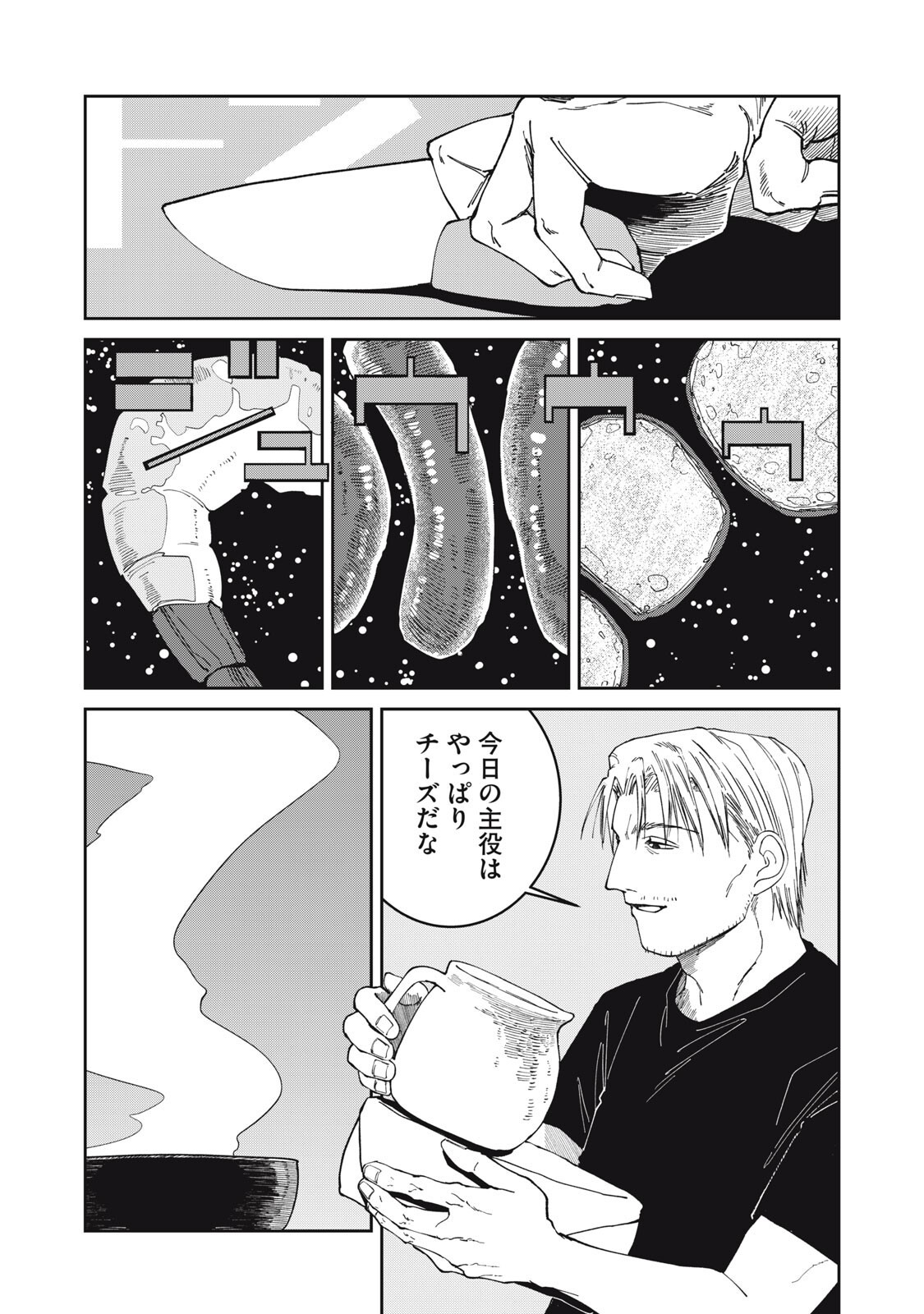 ISEKAI HENKYO MESHI Chap 73 - Pic 15