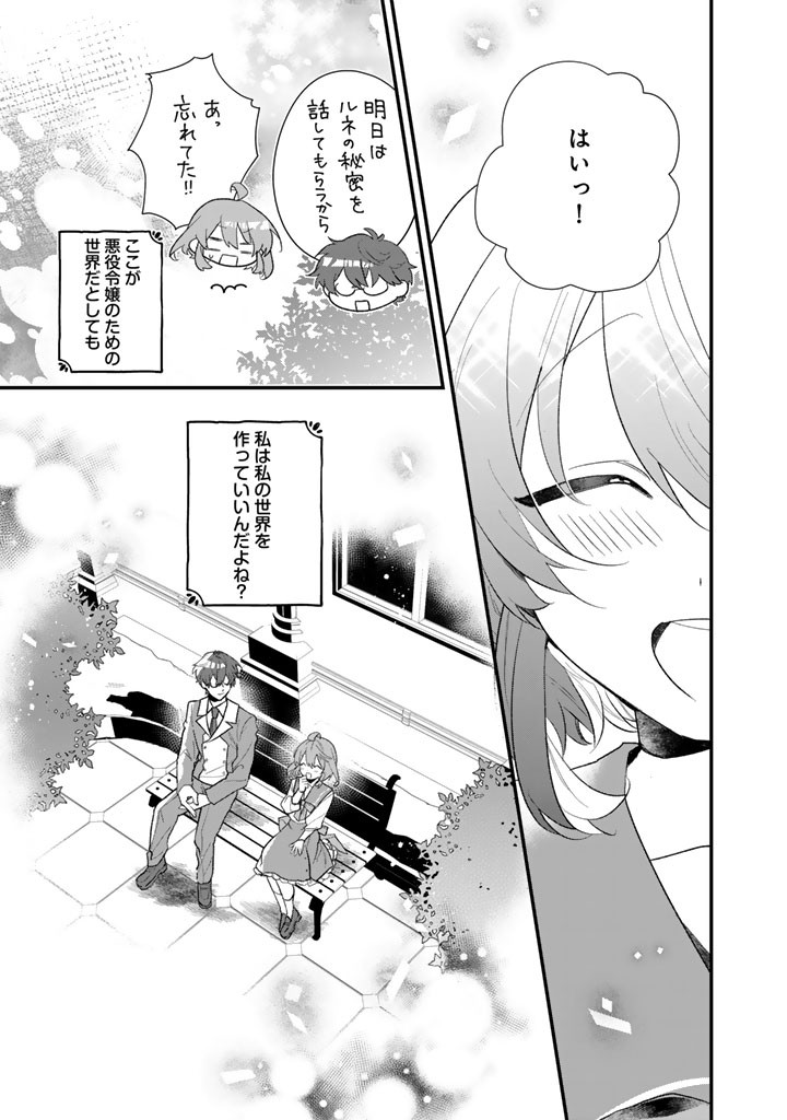 AKUYAKU REIJOU GA AISARELAI SEKAI NARA, SEI HIROIN NO WATASHI WA TAIJOU SHIMASU! Chap 2.2 - Pic 17
