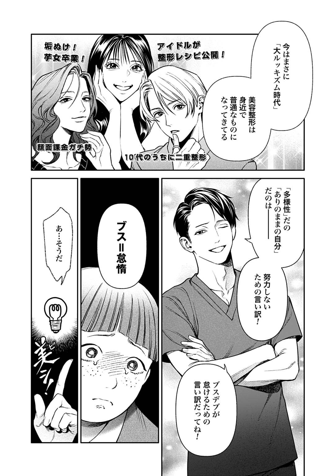 DOOM: SATSUJIN KEISATSUKAN NO DANZAIROKU Chap 8.1 - Pic 11