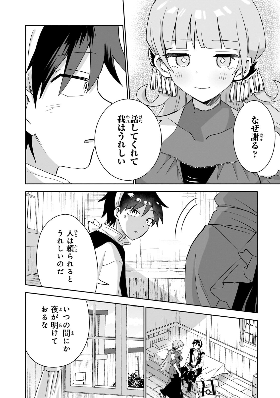 IRANAI SKILL KAITORIMASU Chap 23.2 - Pic 10