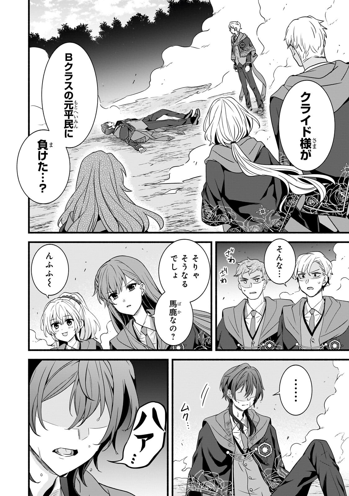 SOUSEI MAHOU NO SAIGENSHA Chap 41.2 - Pic 8