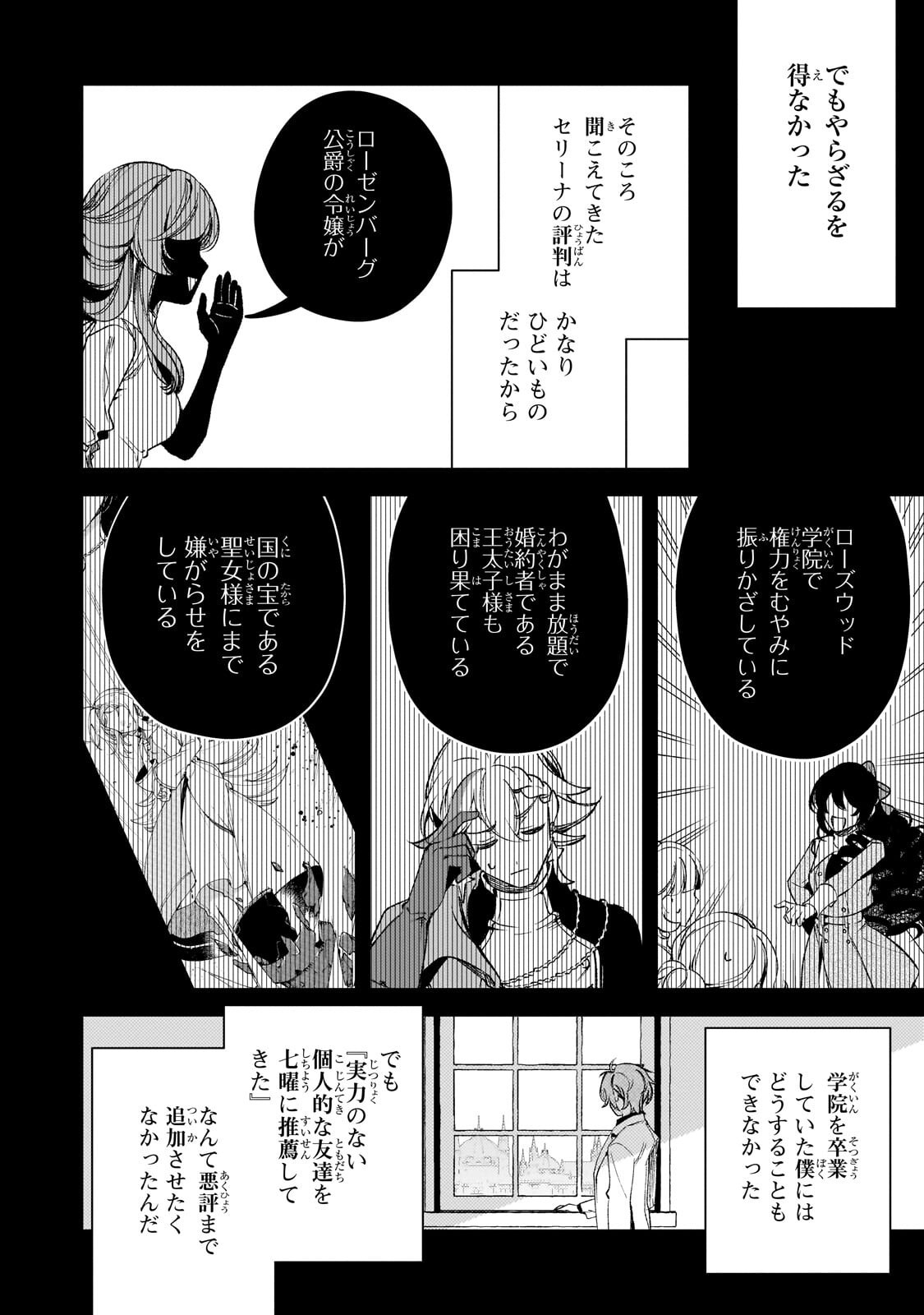 AKU NO REIJOU TO JUUNI NO HITOMI: SAIKYOU JUUSHA-TACHI TO DENSETSU NO AKUJO, JINSEI NIDOME NO KAREINARU MUSOUROKU - RAW Chap 18.1 - Pic 16
