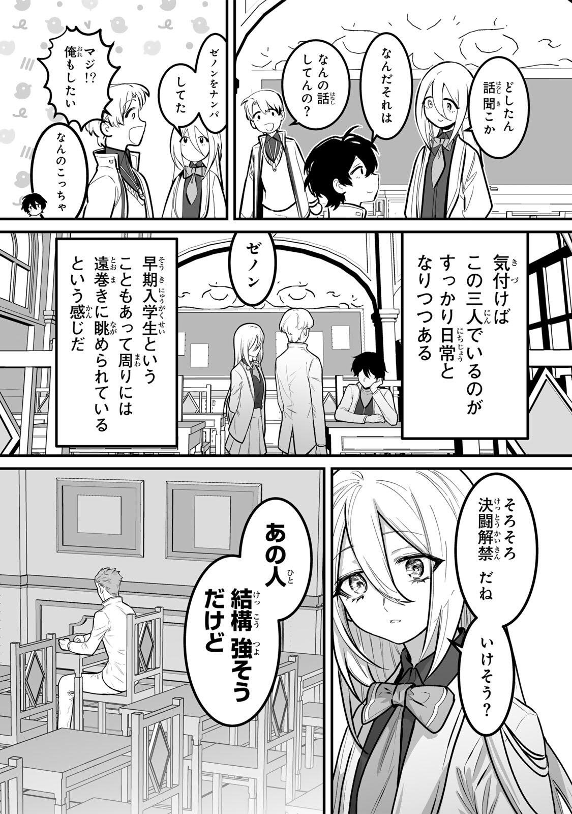 YAMI KAKUSEI SHITE SHUJINKOU NI BOKOSARERU KAMASEINU NI HYOUI SHITA GA GENSAKU TO CHIGAITSUGITE TOMADOITTE RU Chap 12 - Pic 2