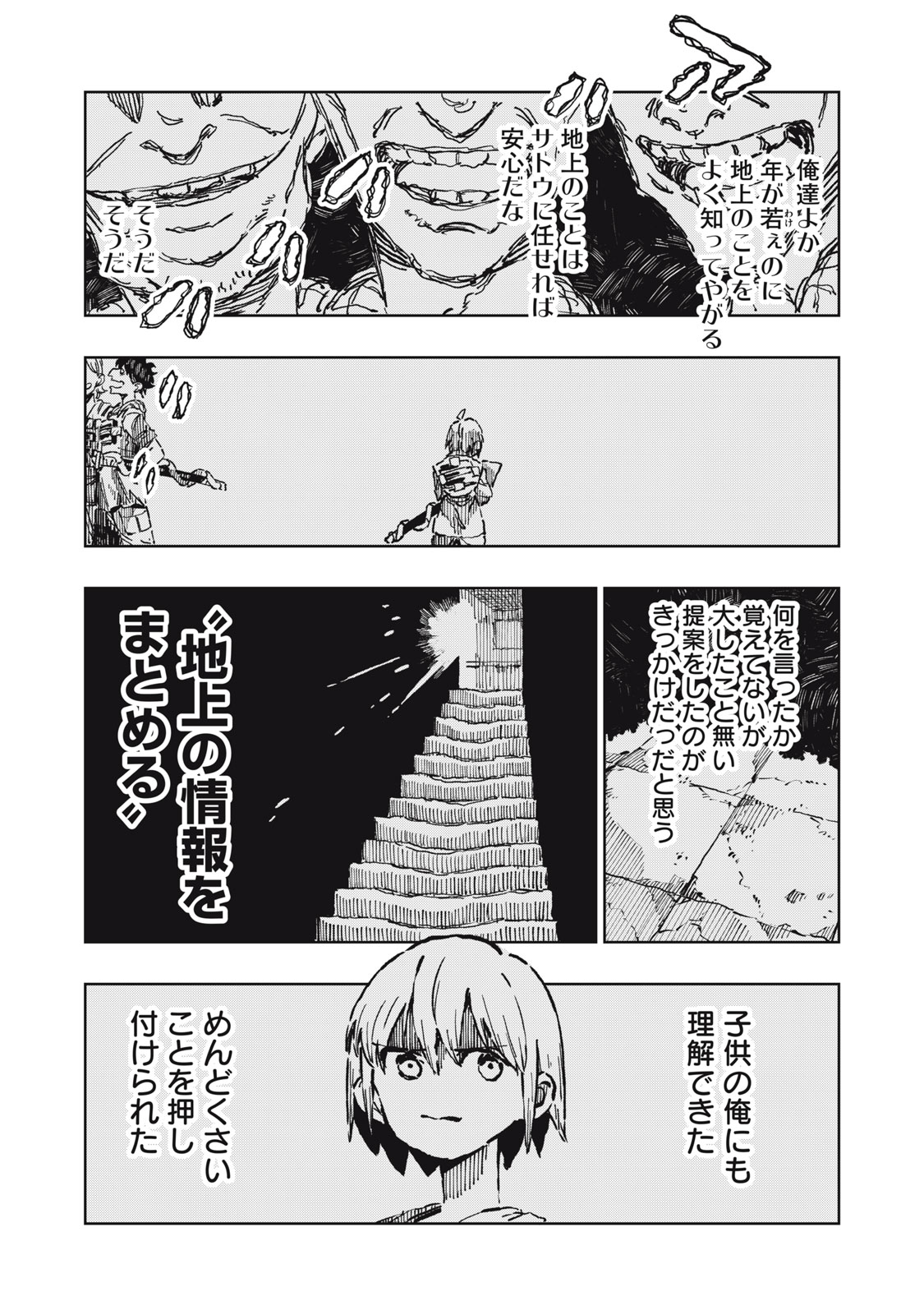 RYUUTSUHEGUI Chap 11 - Pic 9