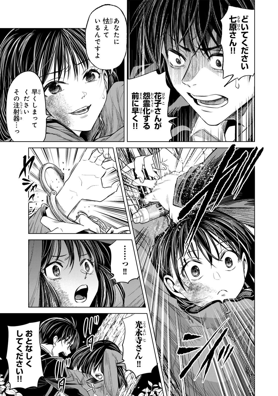 HANAKO KARI Chap 15 - Pic 3