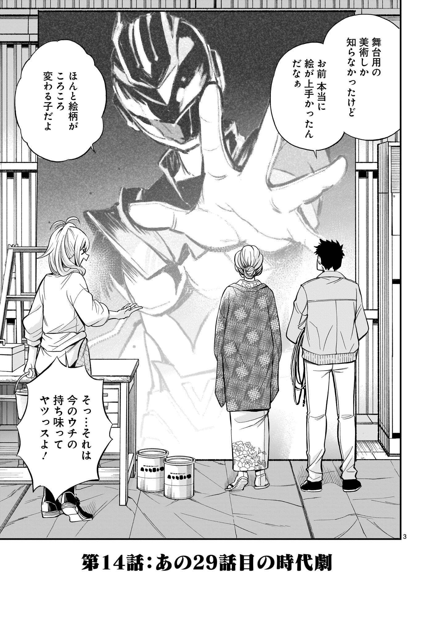 ANO SAISEKIBA DE HANATABA WO Chap 14 - Pic 3