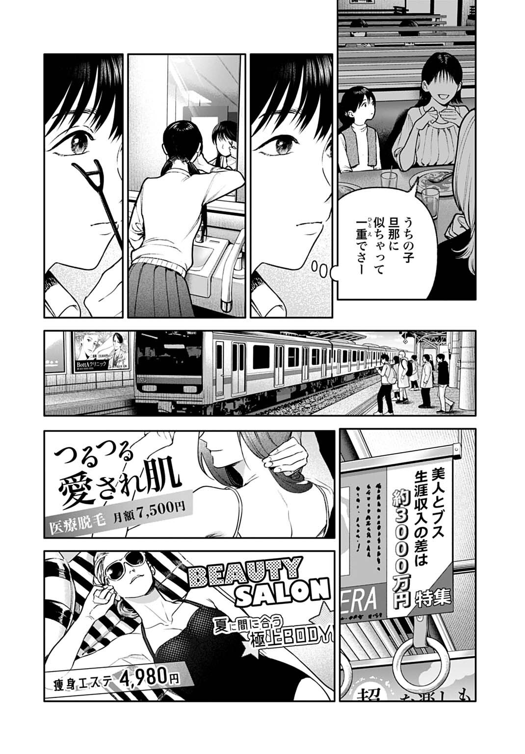 DOOM: SATSUJIN KEISATSUKAN NO DANZAIROKU Chap 8.1 - Pic 2