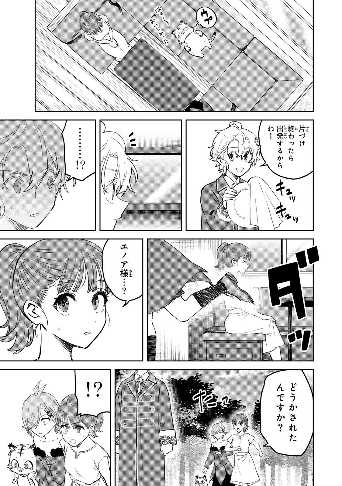 ISEKAI GOURMET DE NARIAGARI MUSO - RAW Chap 51 - Pic 17