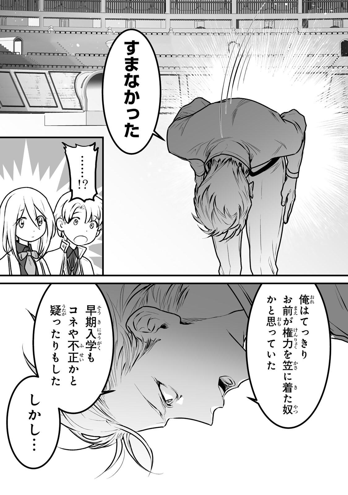 YAMI KAKUSEI SHITE SHUJINKOU NI BOKOSARERU KAMASEINU NI HYOUI SHITA GA GENSAKU TO CHIGAITSUGITE TOMADOITTE RU Chap 12 - Pic 14