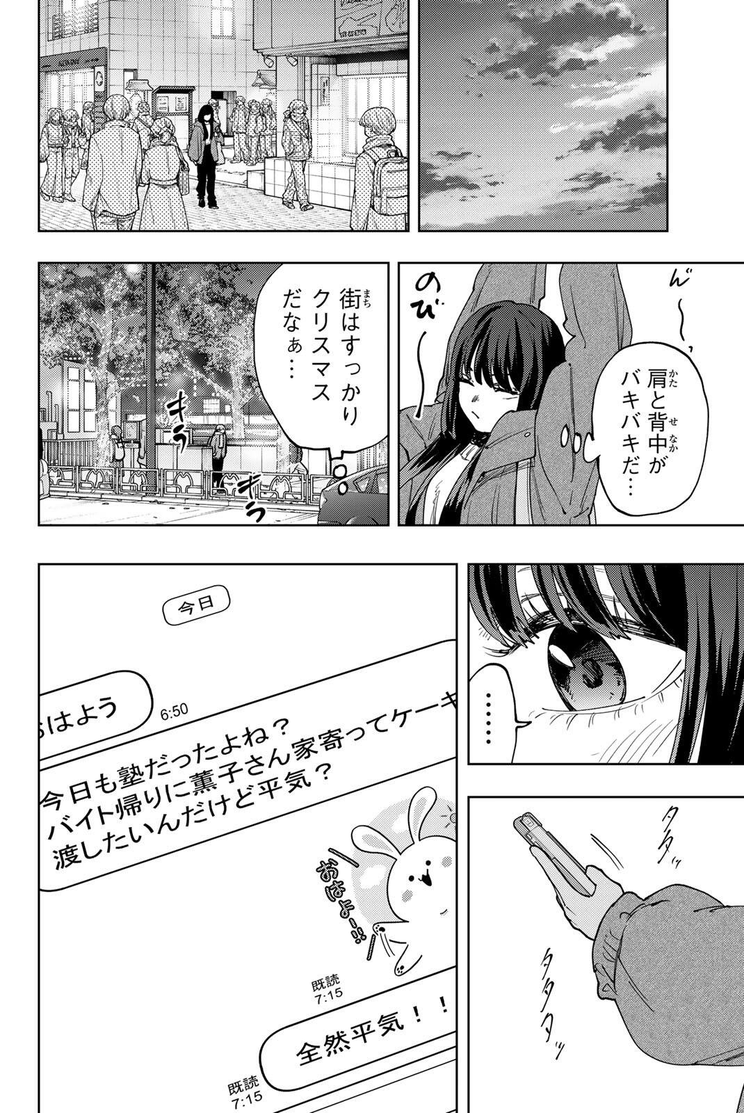 KAORU HANA WA RIN TO SAKU Chap 200 - Pic 6