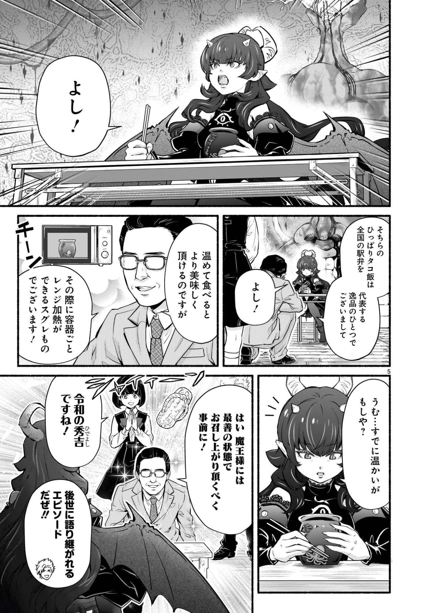 MAOU-SAMA, SEKAI GA OISHI SUGITE HOROBOSU NO OYAMERU. Chap 32.1 - Pic 5