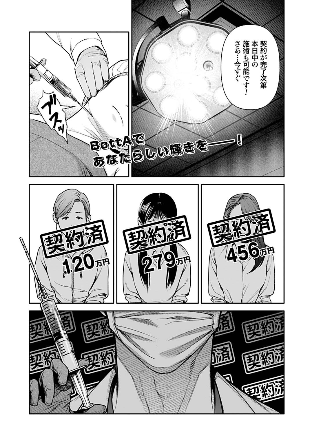 DOOM: SATSUJIN KEISATSUKAN NO DANZAIROKU Chap 8.1 - Pic 7