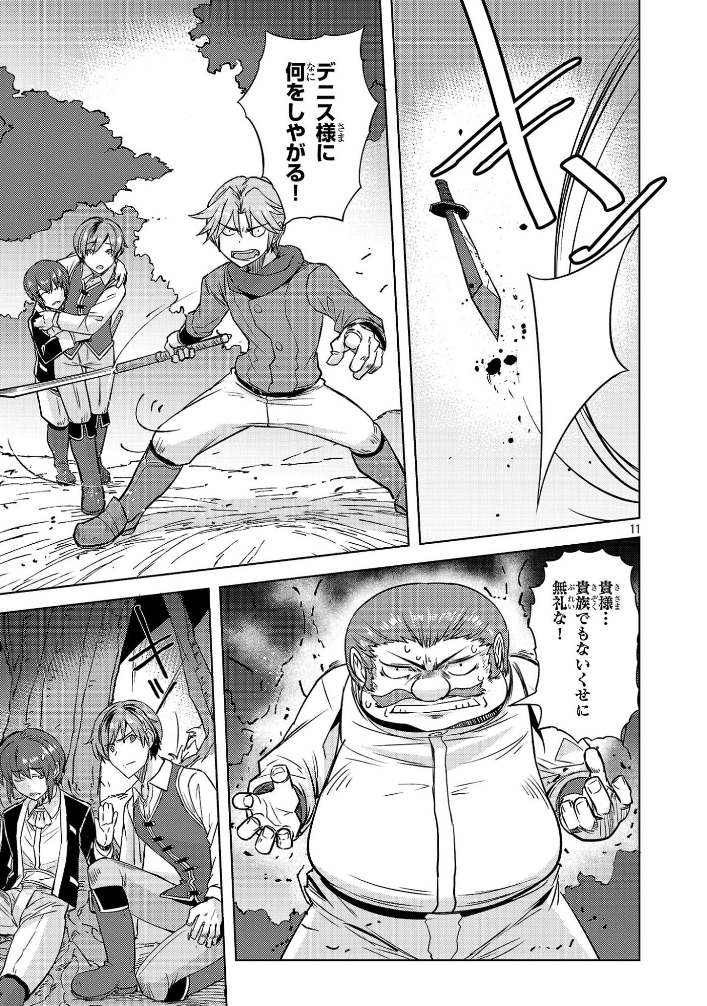 GAKEPPUCHI KIZOKU NO IKINOKORI SENRYAKU Chap 23 - Pic 11
