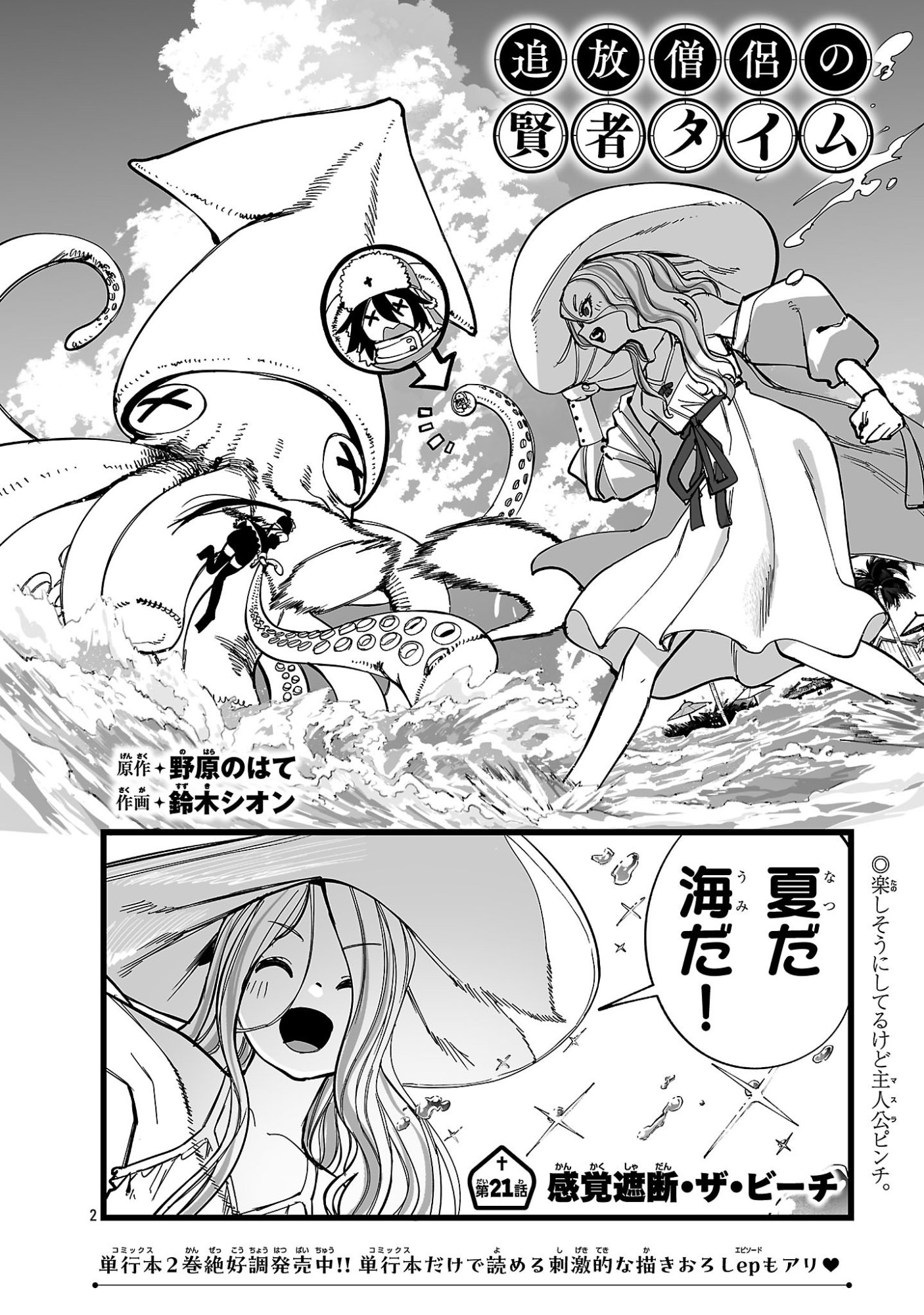 TSUIHOU SOURYO NO KENJA TIME Chap 21.1 - Pic 2