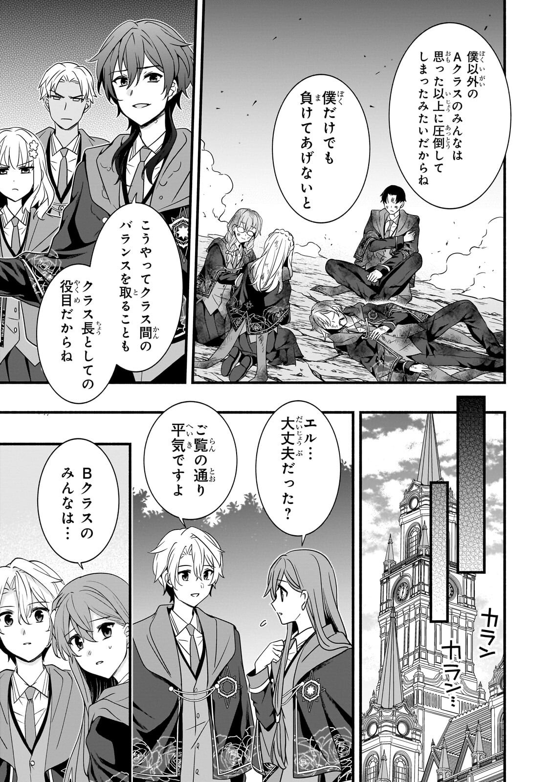 SOUSEI MAHOU NO SAIGENSHA Chap 41.2 - Pic 11