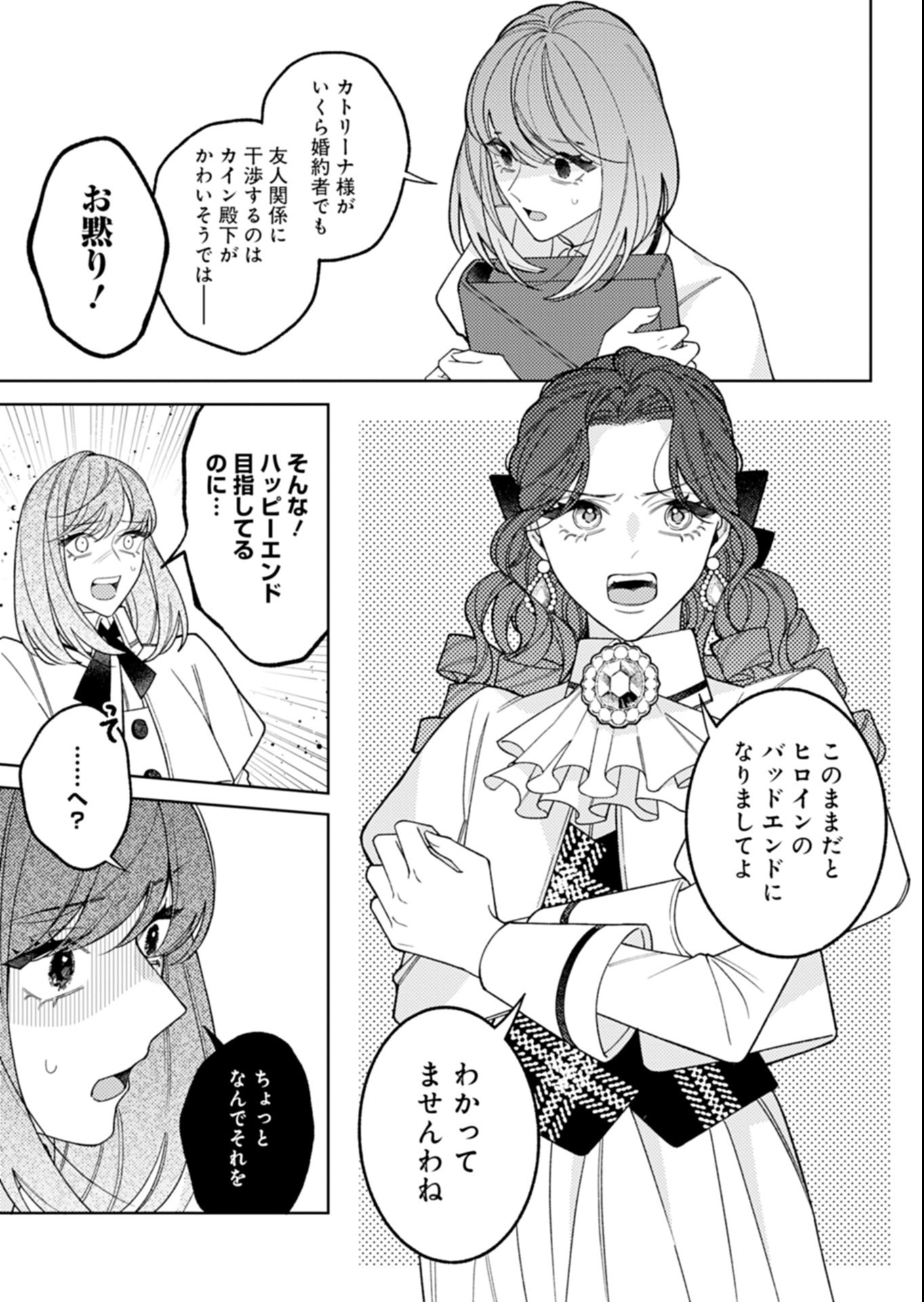 AKUYAKU REIJOU KATRINA NO DANZAI BIGAKU Chap 6.2 - Pic 5