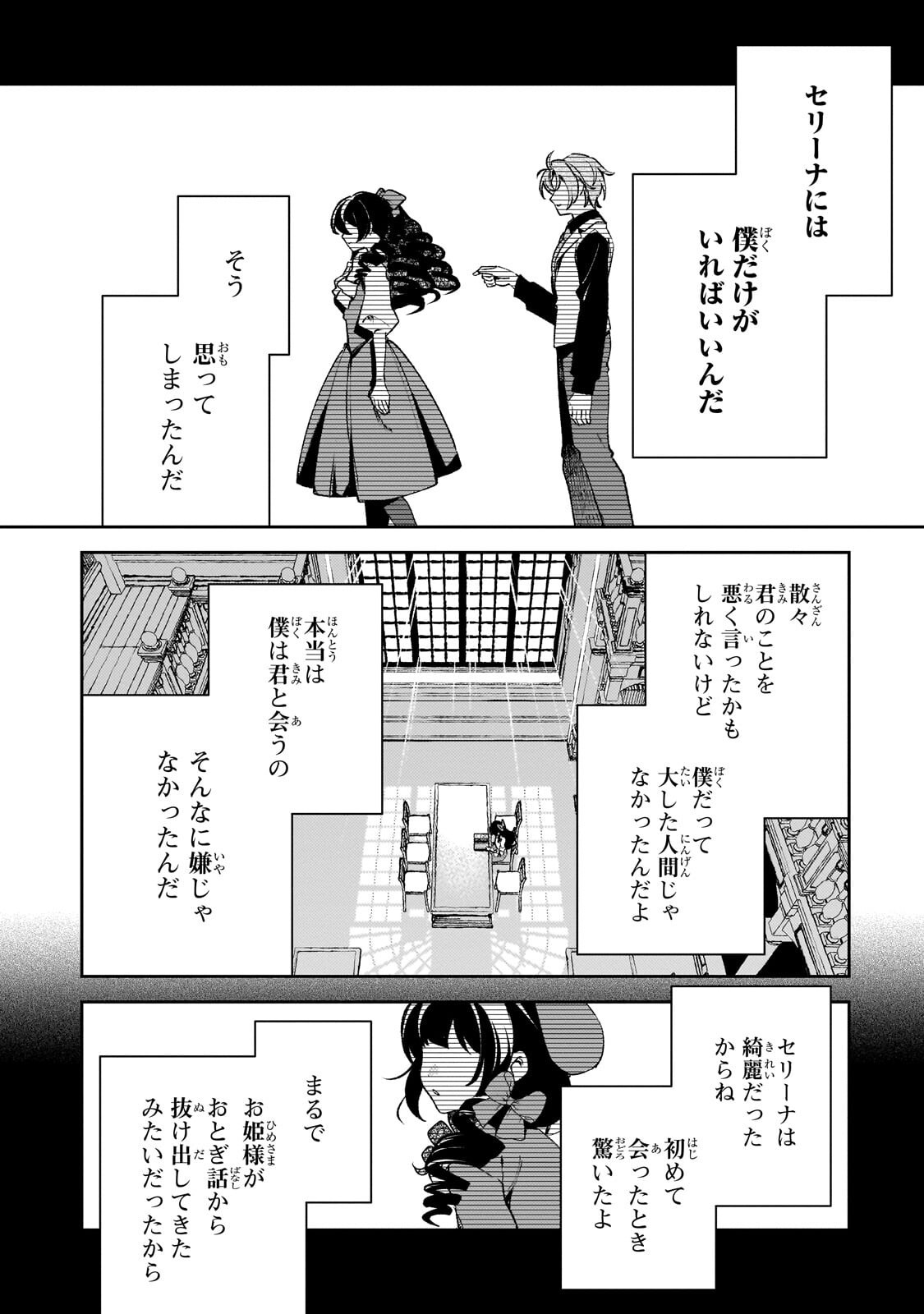 AKU NO REIJOU TO JUUNI NO HITOMI: SAIKYOU JUUSHA-TACHI TO DENSETSU NO AKUJO, JINSEI NIDOME NO KAREINARU MUSOUROKU - RAW Chap 18.1 - Pic 8