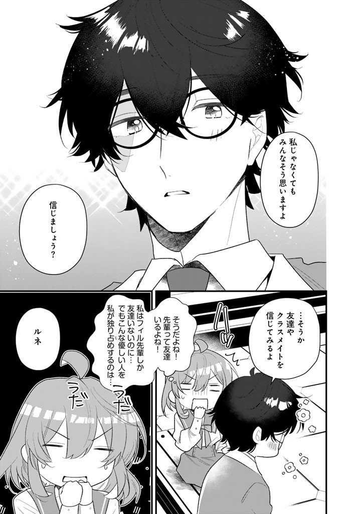 AKUYAKU REIJOU GA AISARELAI SEKAI NARA, SEI HIROIN NO WATASHI WA TAIJOU SHIMASU! Chap 2.2 - Pic 15