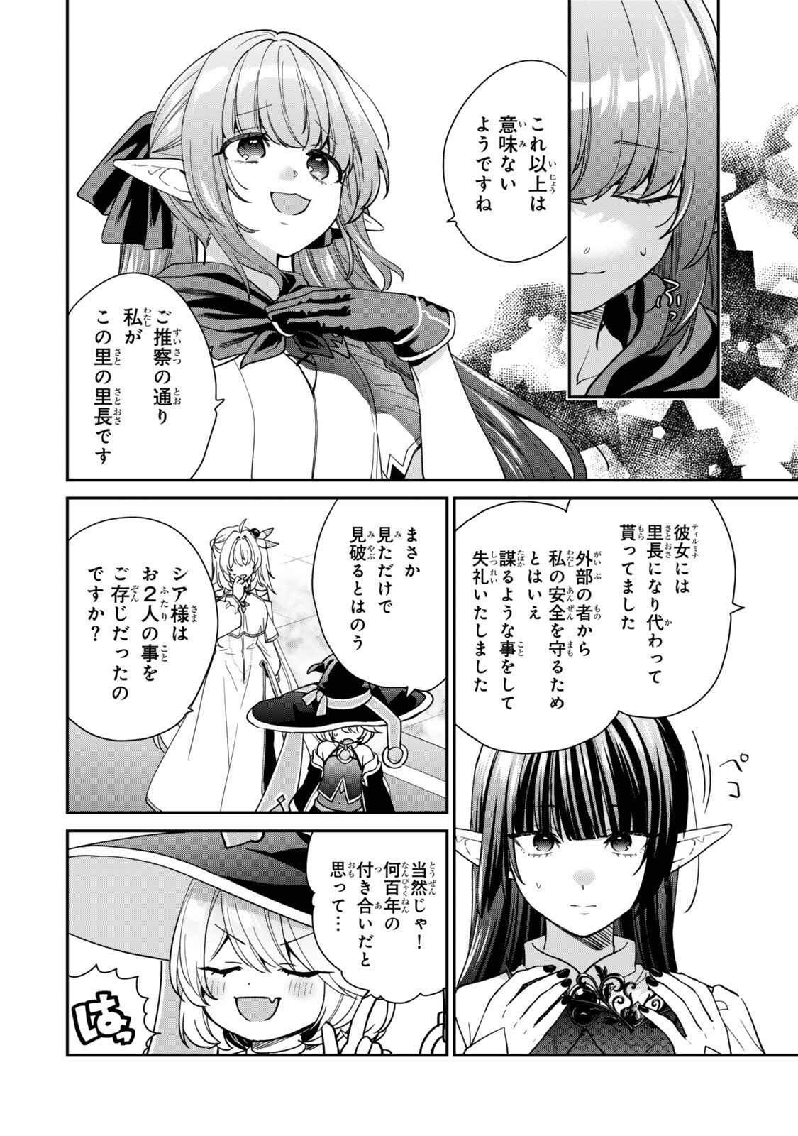 SAIJAKU KIZOKU NI TENSEI SHITA NODE AKUYAKU TACHI WO ATSUMETE MITA Chap 24.5 - Pic 2
