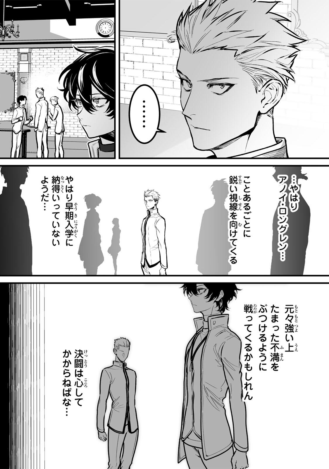 YAMI KAKUSEI SHITE SHUJINKOU NI BOKOSARERU KAMASEINU NI HYOUI SHITA GA GENSAKU TO CHIGAITSUGITE TOMADOITTE RU Chap 12 - Pic 9