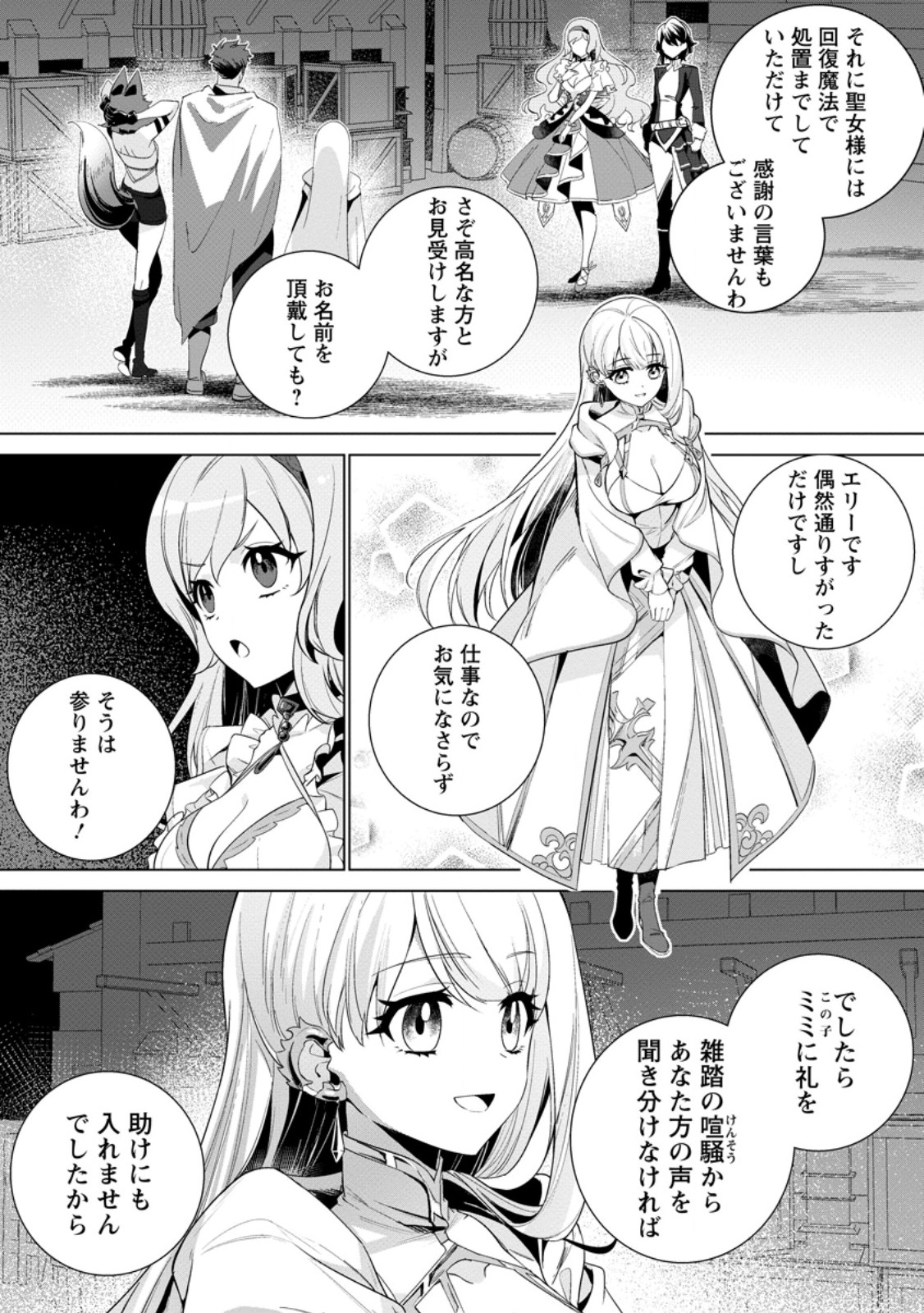 NETORARE TSUIHOU SARETA SAIKYOU KISHI DANCHOU NO OSSAN, KATAINAKA DE EIYUU NI MATSURI AGERARERU Chap 11.2 - Pic 6