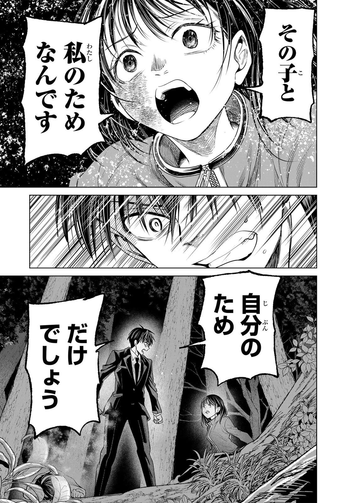 HANAKO KARI Chap 15 - Pic 6