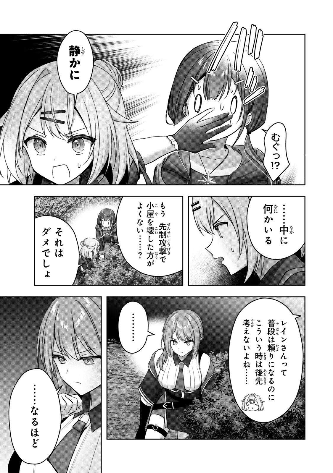 YUUSHA PARTY WO OIDASARETA KIYOU BINBOU GAIDEN - OFF NO SELMA-SAN WA BUKIYOU!? Chap 6.2 - Pic 1