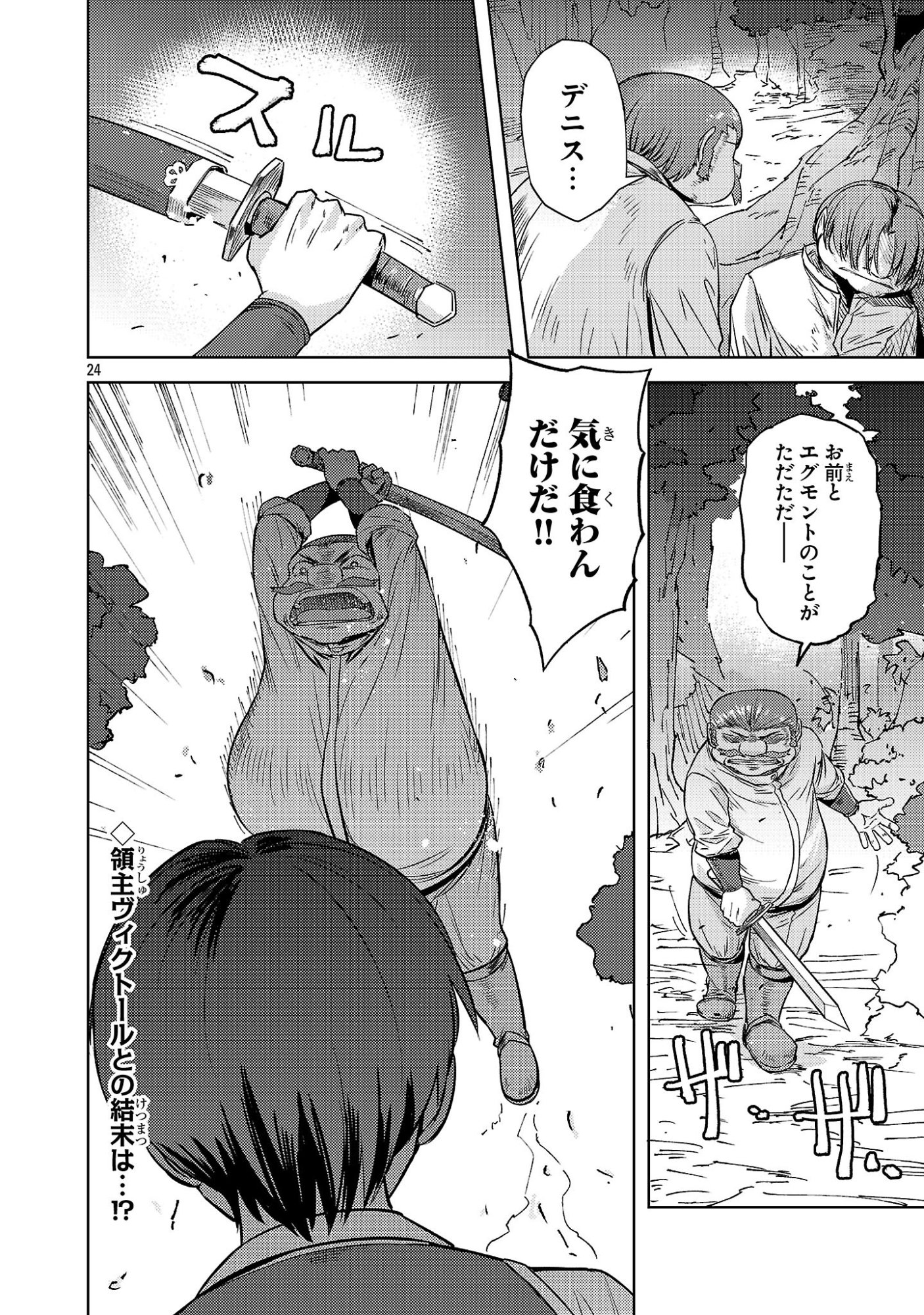 GAKEPPUCHI KIZOKU NO IKINOKORI SENRYAKU Chap 23 - Pic 24