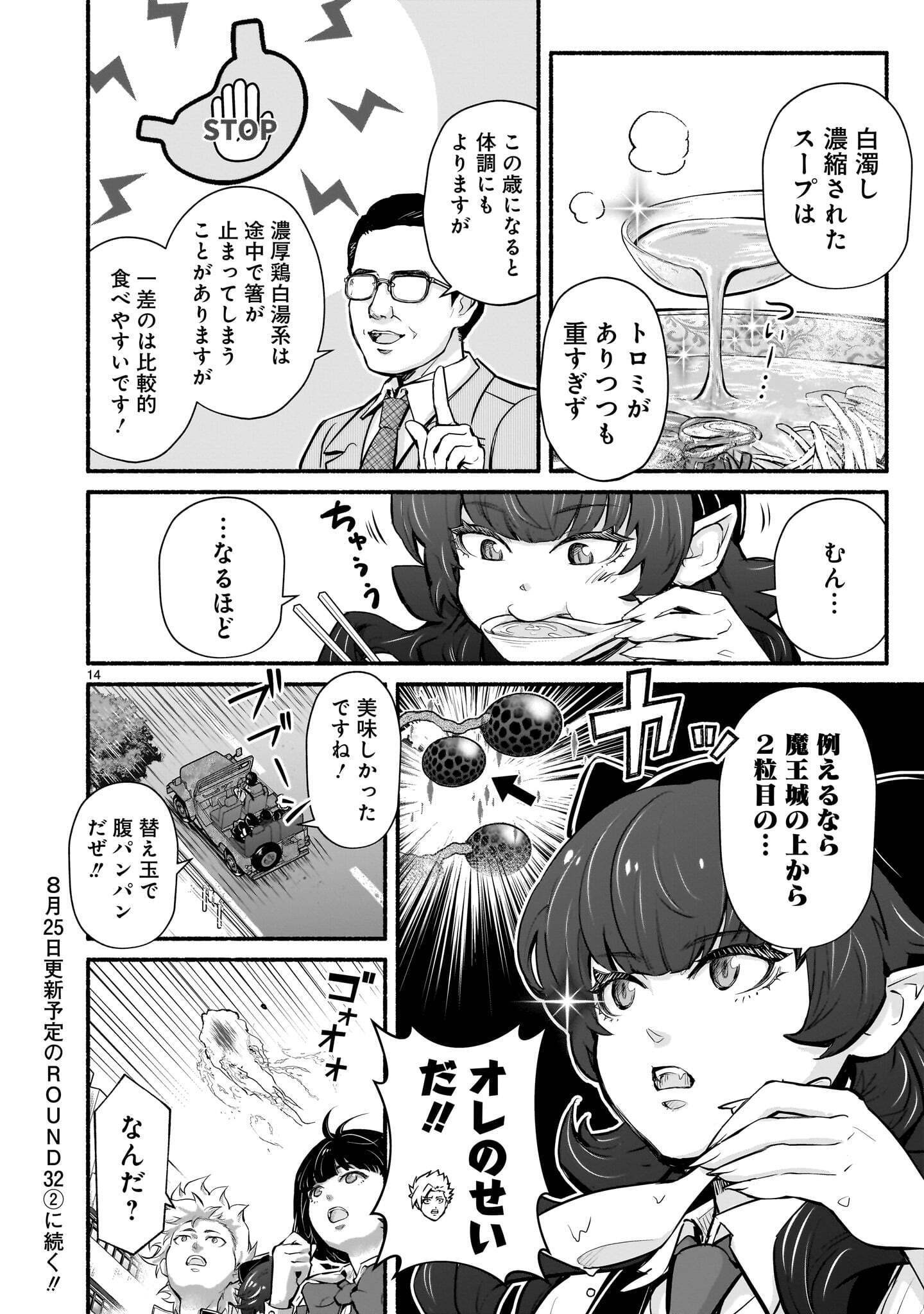 MAOU-SAMA, SEKAI GA OISHI SUGITE HOROBOSU NO OYAMERU. Chap 32.1 - Pic 14