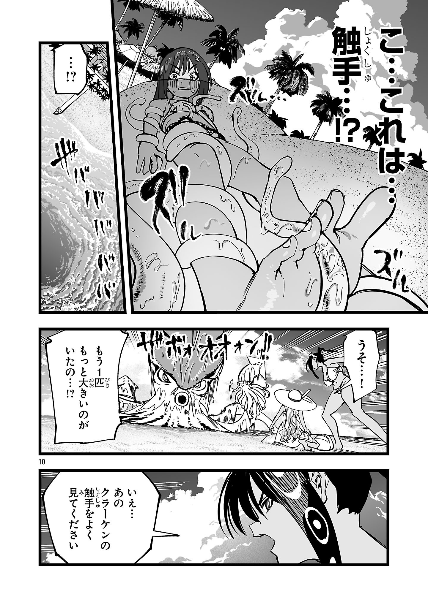 TSUIHOU SOURYO NO KENJA TIME Chap 21.1 - Pic 10