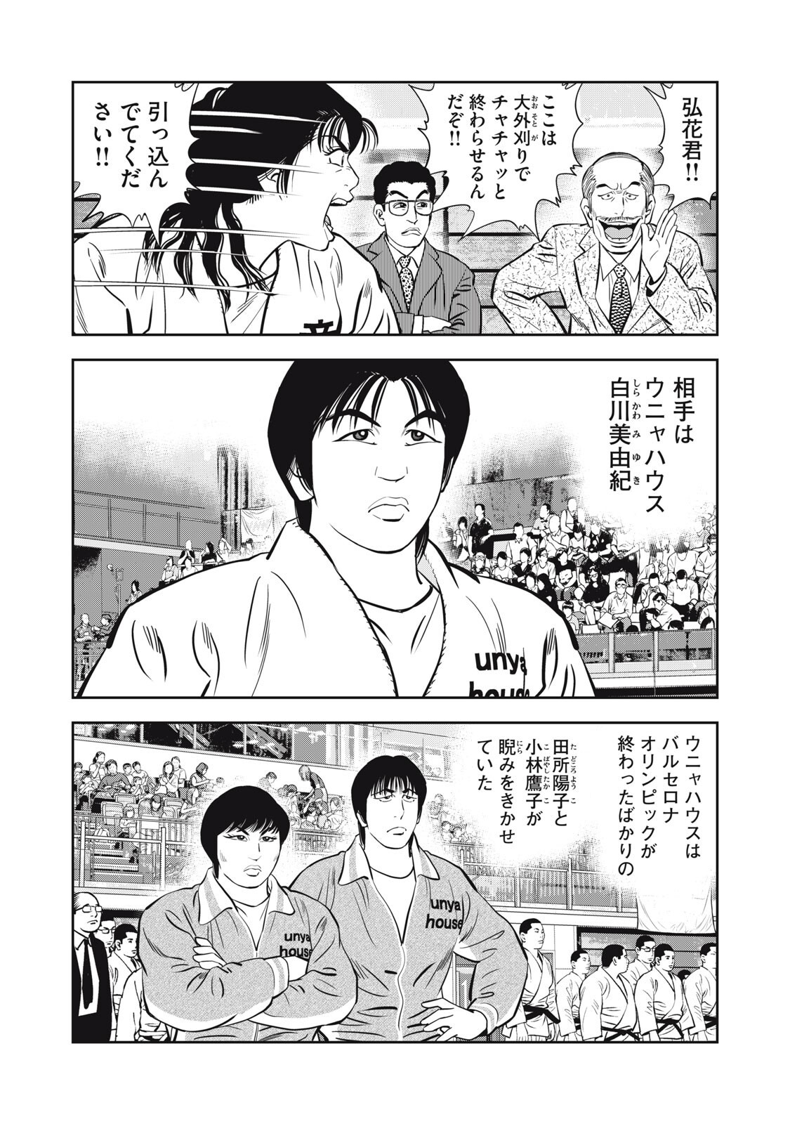 JJM - JOSHI JUDOUBU MONOGATARI SHAKAIJINHEN Chap 54 - Pic 11