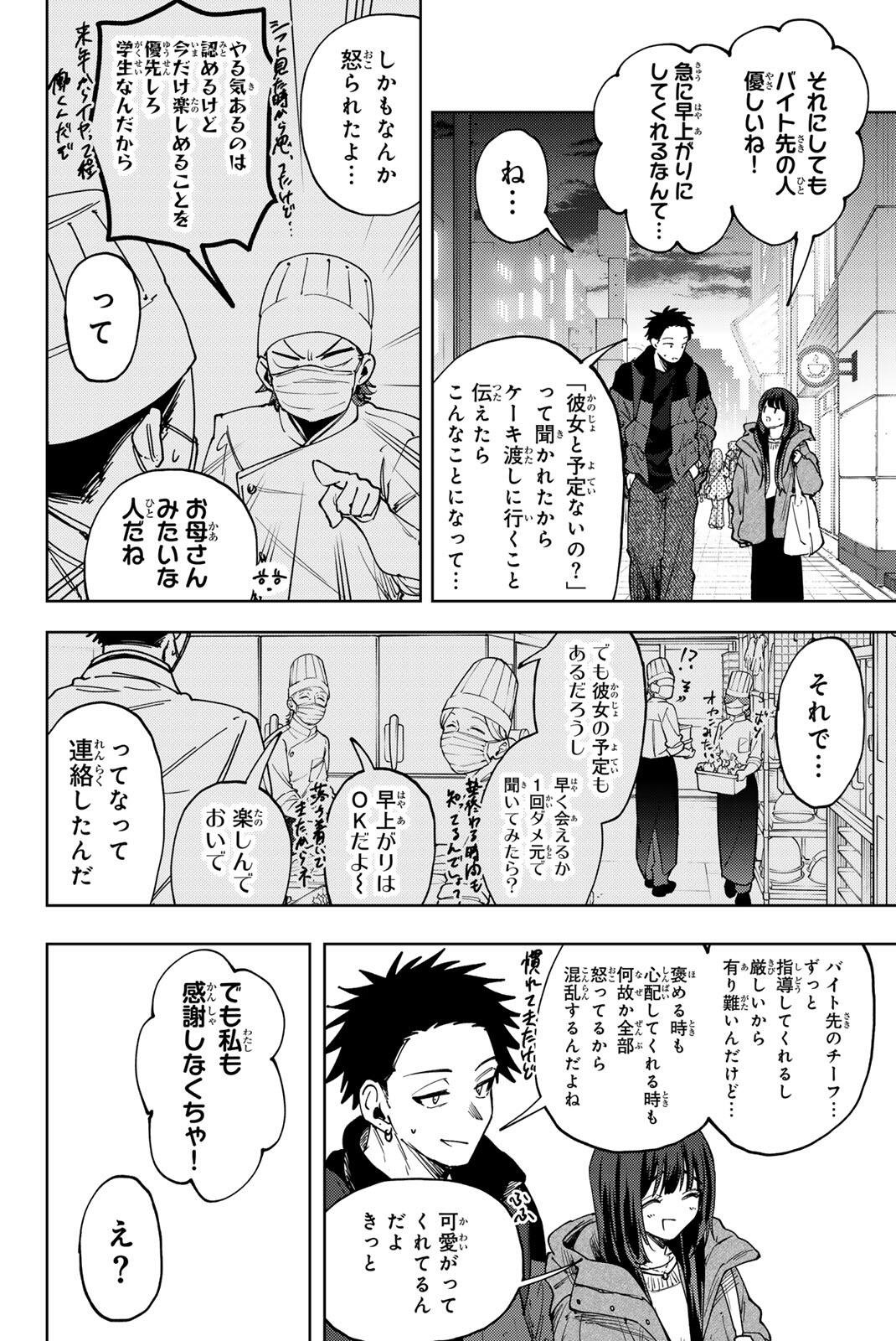 KAORU HANA WA RIN TO SAKU Chap 200 - Pic 8