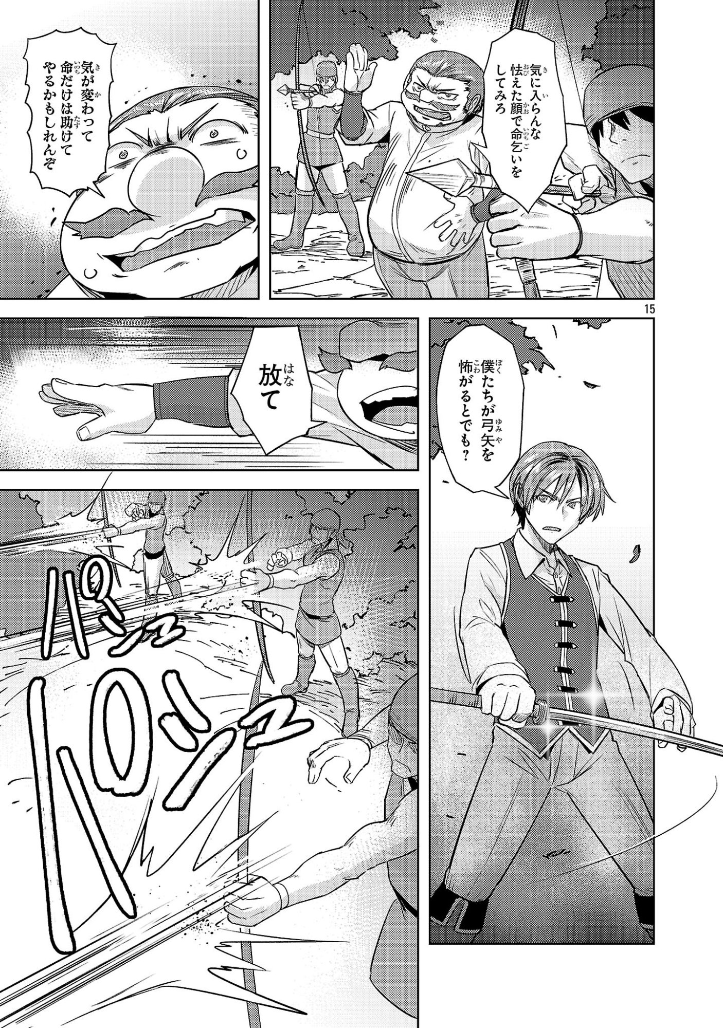 GAKEPPUCHI KIZOKU NO IKINOKORI SENRYAKU Chap 23 - Pic 15