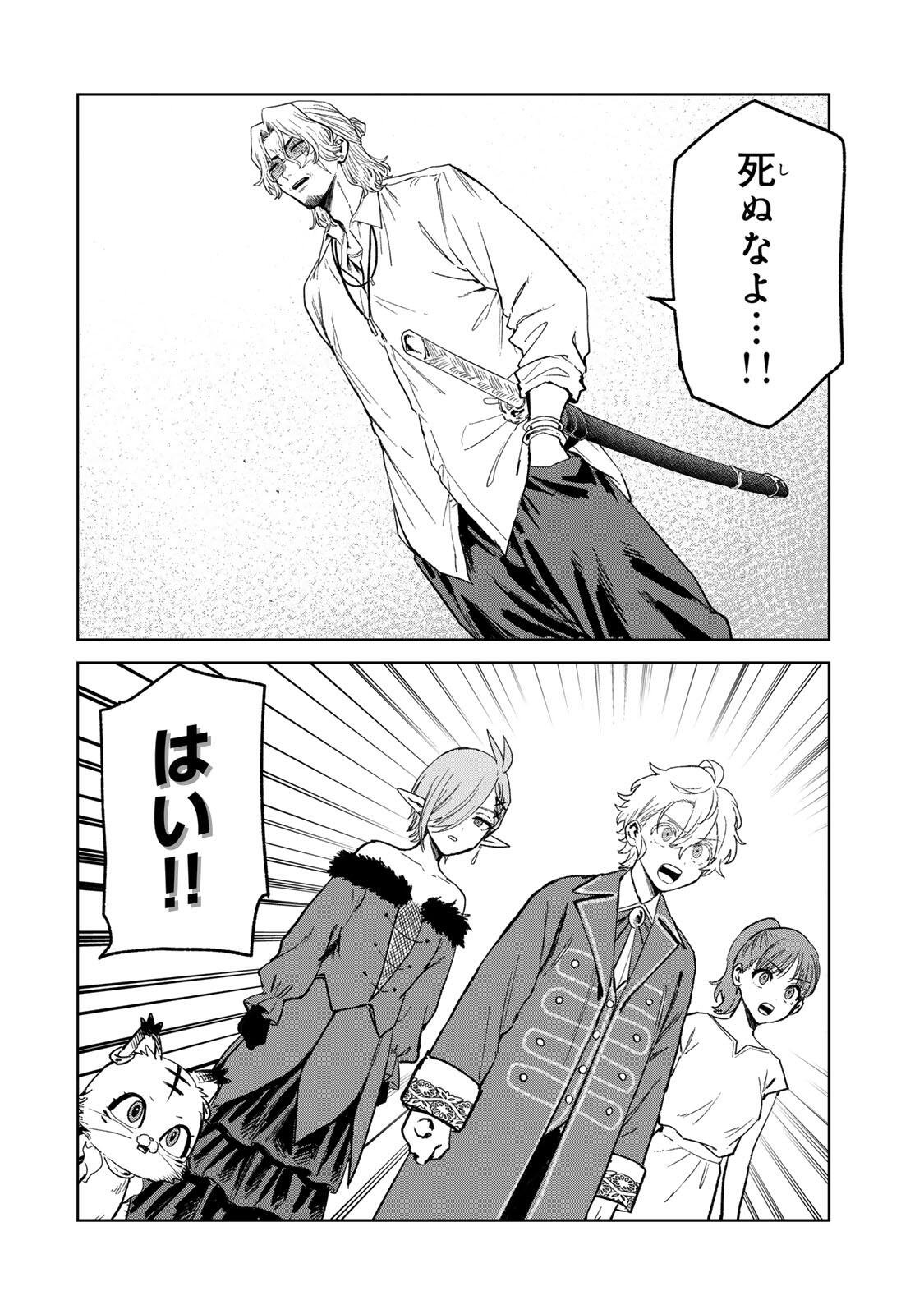 ISEKAI GOURMET DE NARIAGARI MUSO - RAW Chap 51 - Pic 6