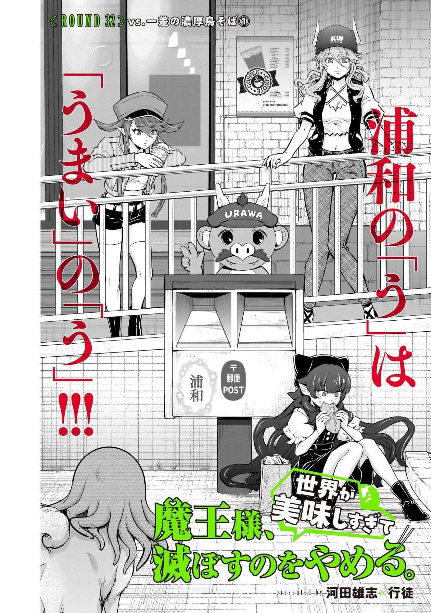 MAOU-SAMA, SEKAI GA OISHI SUGITE HOROBOSU NO OYAMERU. Chap 32.1 - Pic 4