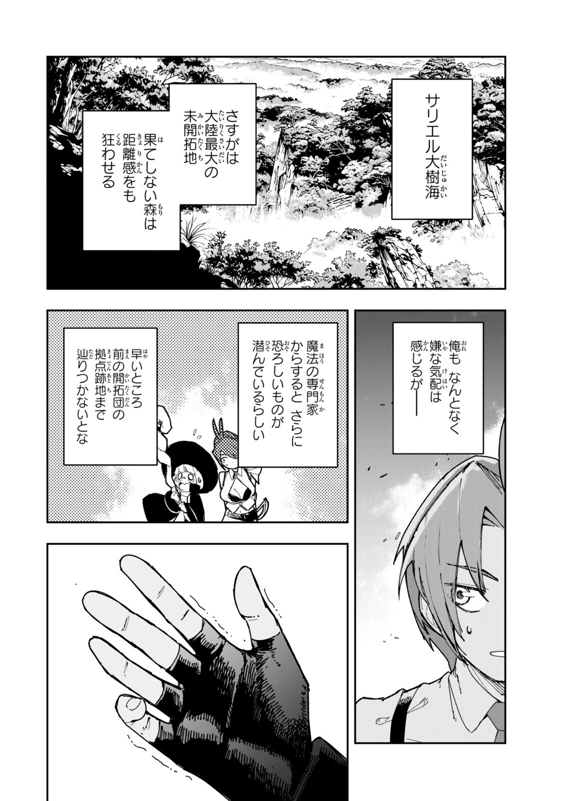 RYOUCHI NO SUBETE WO GOLEM DE JIDOUKA SHITA ORE, SABOTTE IRU TO IWARETE TSUIHOUSARETA NODE MAKYOU WO CHIITO GIJUTSU DE KAITAKU SHIMASU! Chap 3.1 - Pic 4