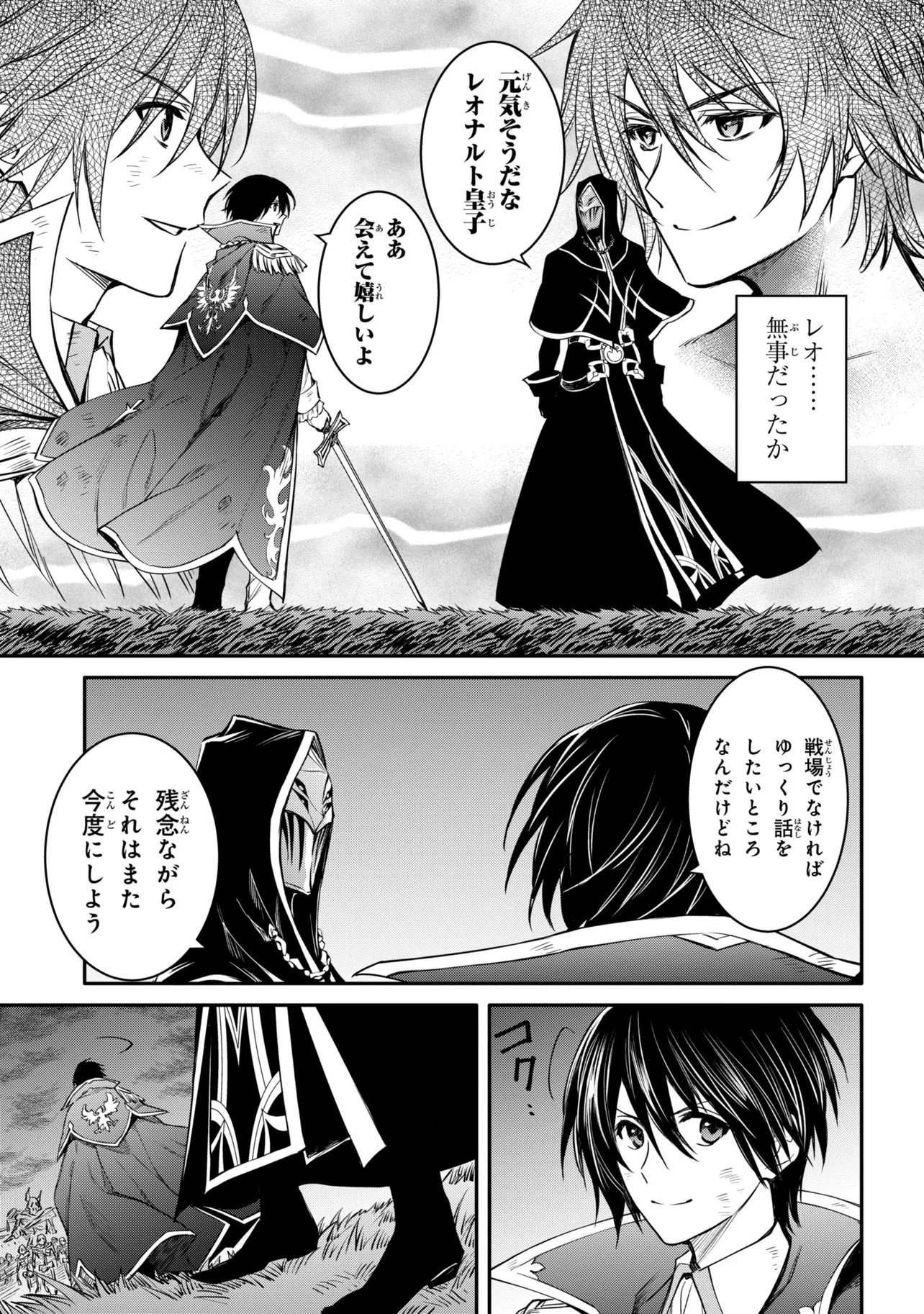 THE STRONGEST DULL PRINCE’S SECRET BATTLE FOR THE THRONE (MANGA) - RAW Chap 57.1 - Pic 13