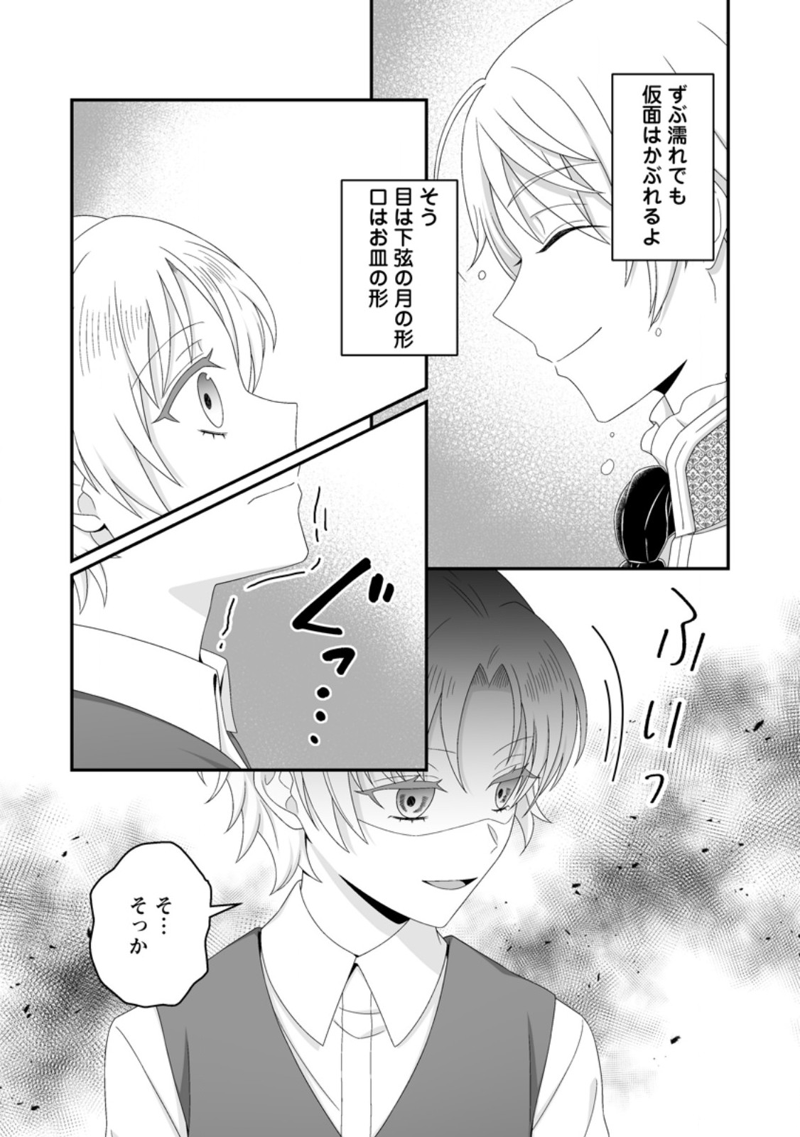 ZUTABRO REIJOU WA ANE NO MOTO KONYAKUSHA NI DEKIAISARERU Chap 56.1 - Pic 13