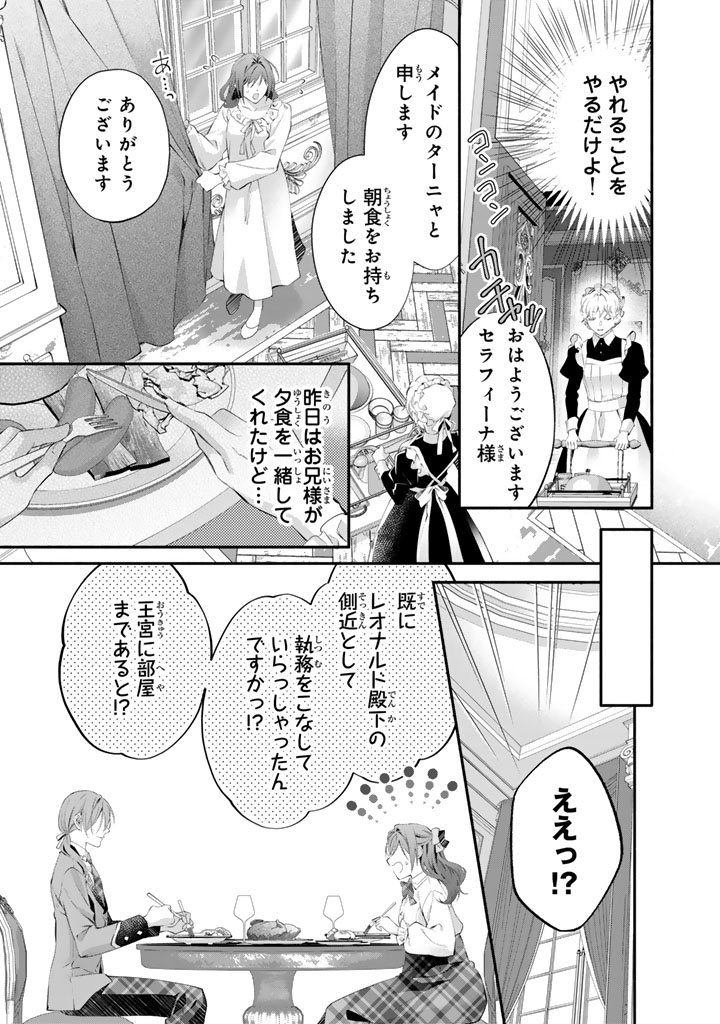 KONYAKU HAKI SARETAI NODE SUGAO WO KAKUSHITE ZANNEN REIJOU NI NARIMASU! E? HARAGURO OUJI NI BARETERU TOKA KIITENAINDESUKEDO!? Chap 13 - Pic 3