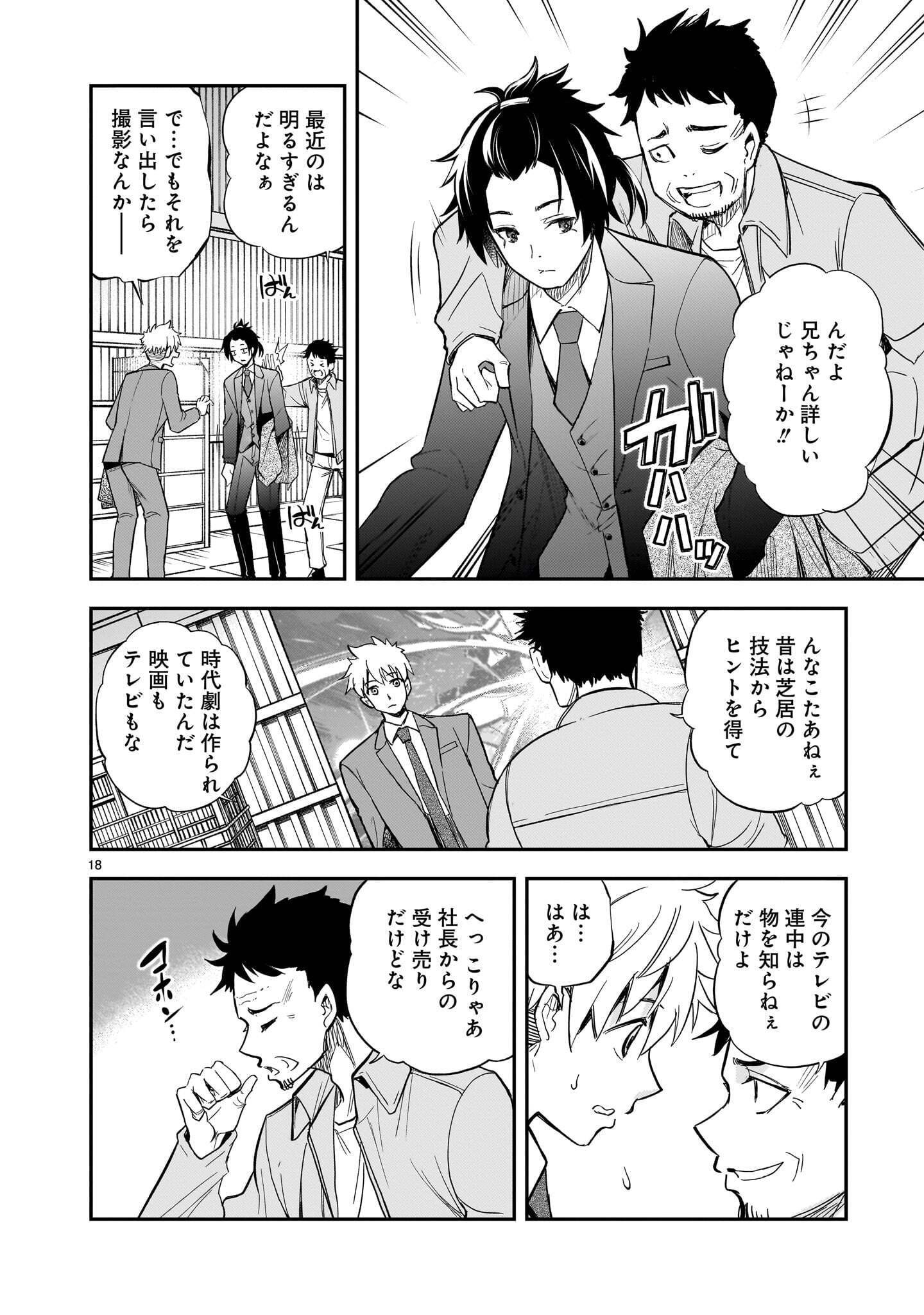 ANO SAISEKIBA DE HANATABA WO Chap 14 - Pic 18